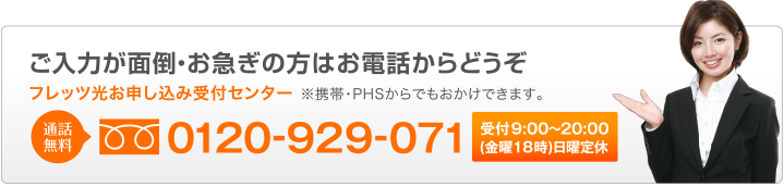 株式会社プライオリティ/web/お問い合わせ/フレッツ光